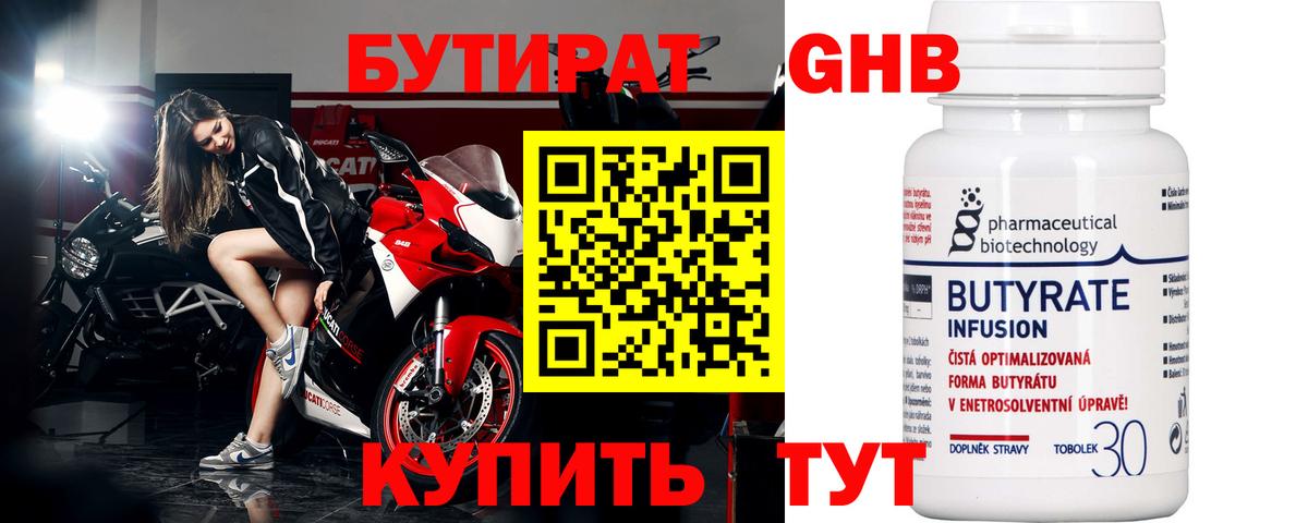 БУТИРАТ буратино  Вход с VPN  Конаково 