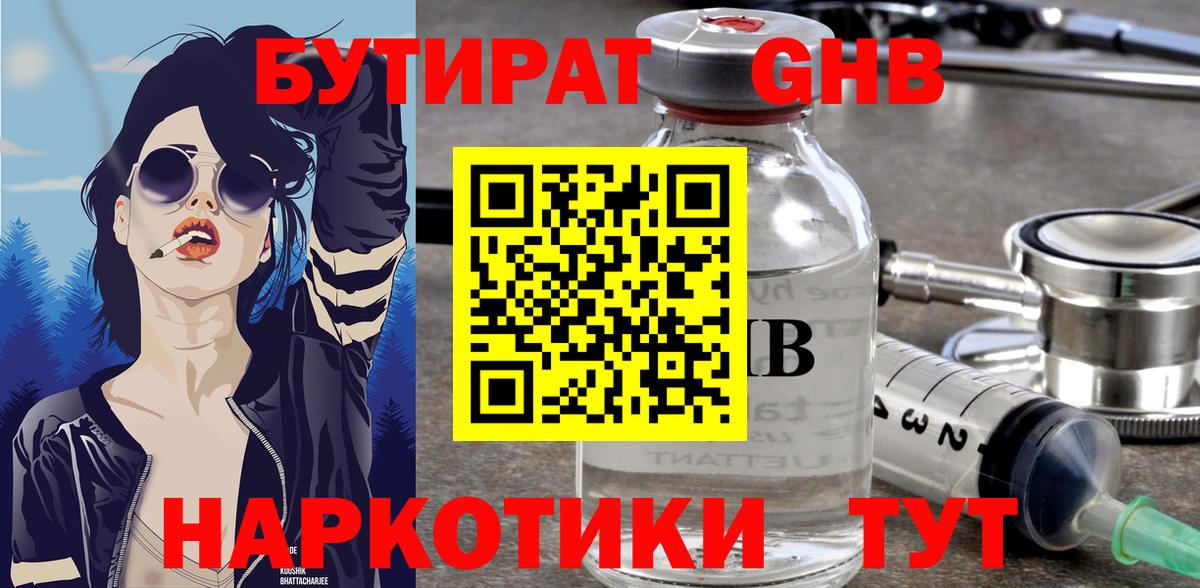 Бутират бутик Конаково