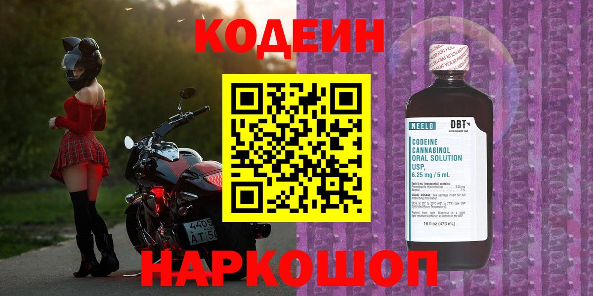 Codein Purple Drank Конаково