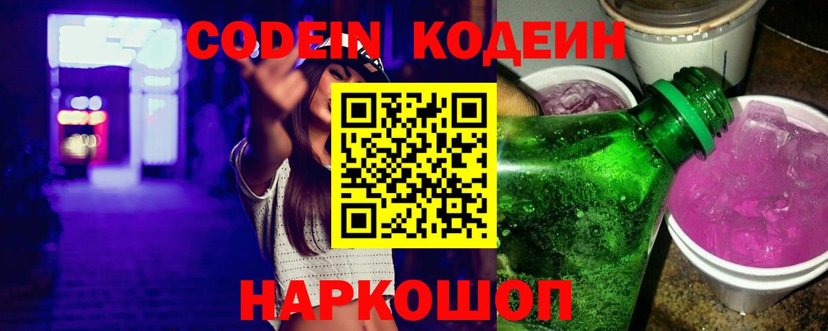 Конаково  Codein напиток Lean (лин)  Вход с VPN 