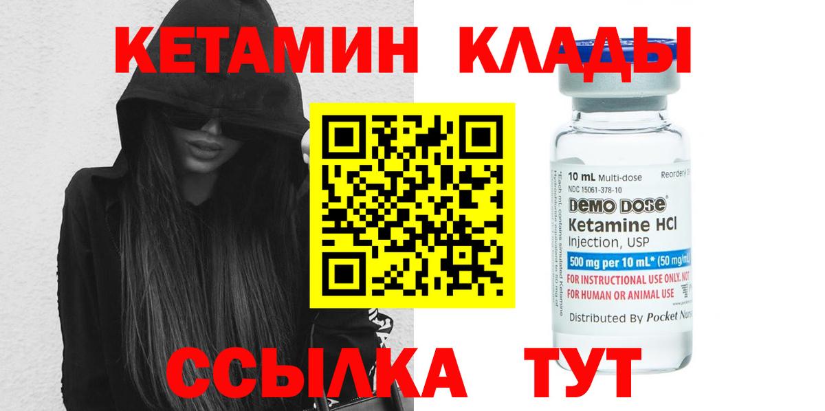 КЕТАМИН VHQ  Вход с VPN  Конаково 