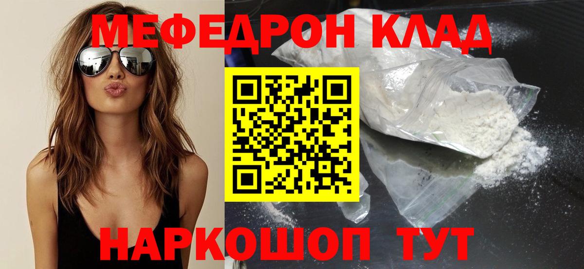 Конаково  МЯУ-МЯУ 4 MMC  Вход с VPN  Меф  Мефедрон мука  Мефедрон 