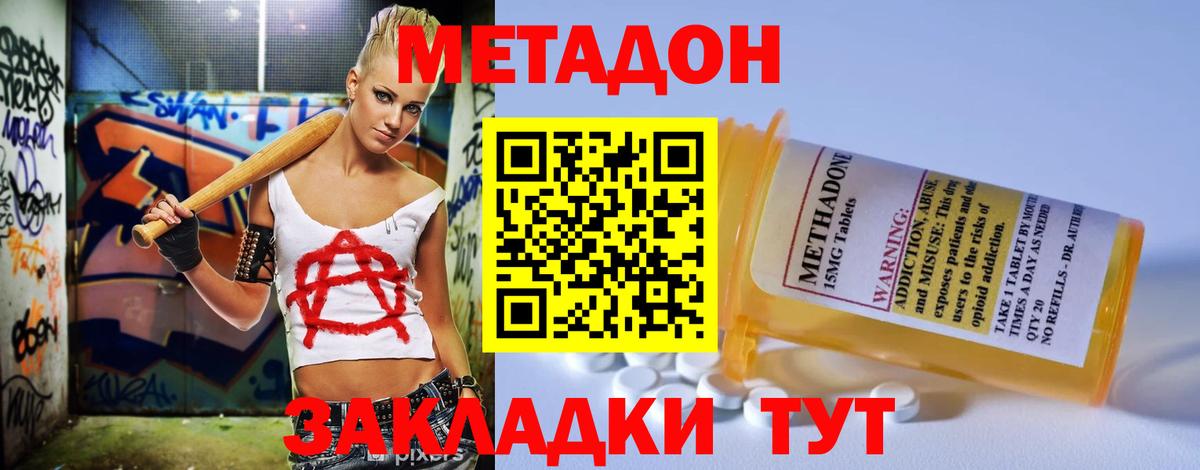 Конаково  Метадон кристалл  Метадон VHQ  Вход с VPN 